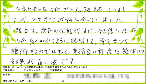 大分市 マナカイロ 整体 お喜びの声 大分市 マナカイロ 整体 お喜びの声